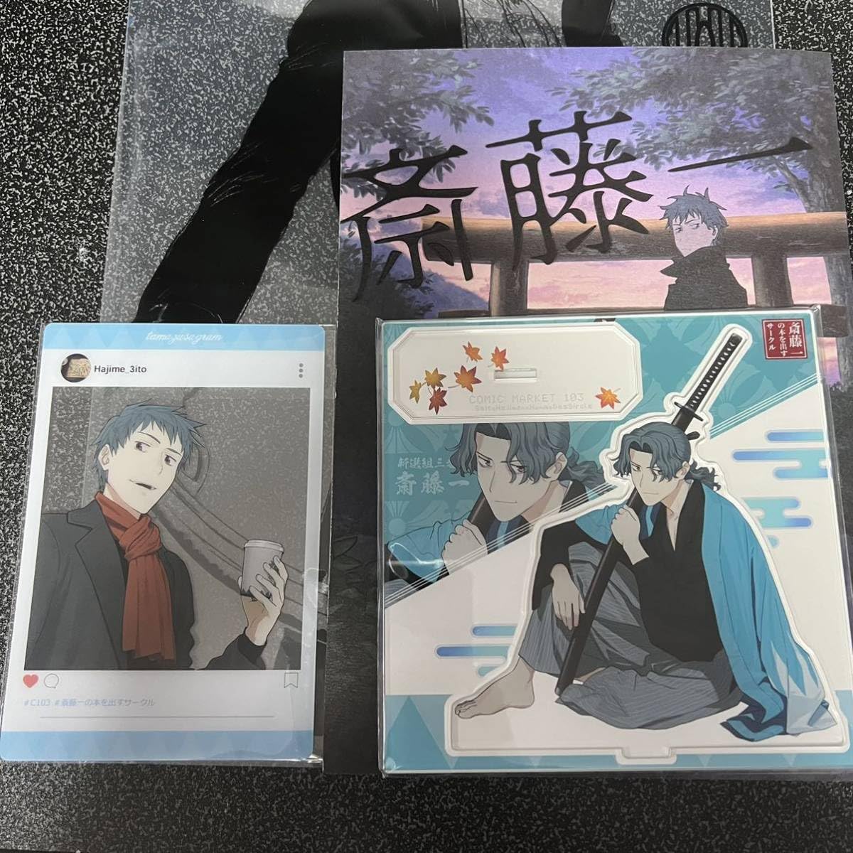 Amazon.co.jp: C103 コミケ コミックマーケット 冬コミ 斎藤一の本を