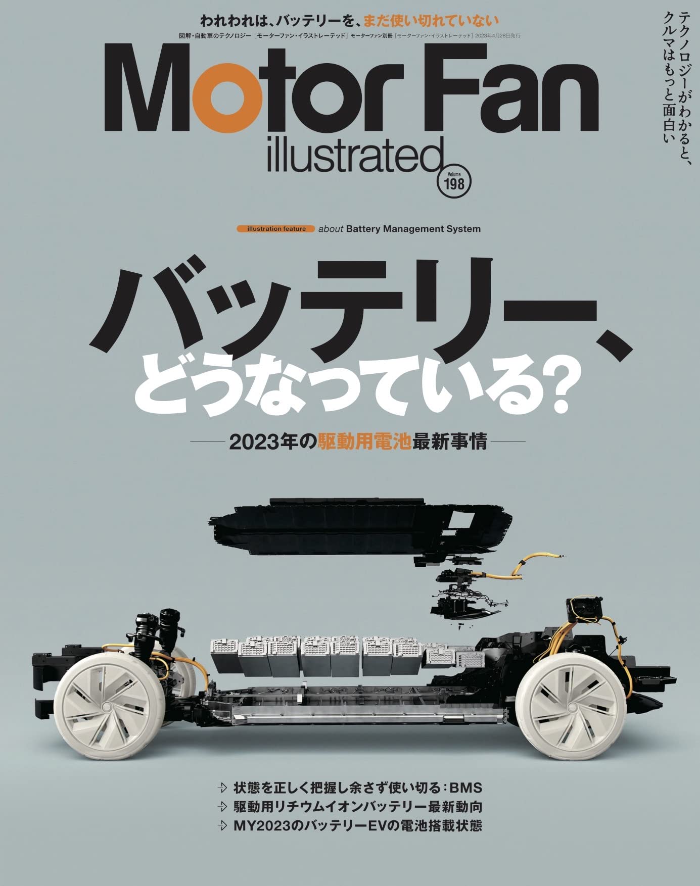 MOTOR FAN illustrated - モーターファンイラストレーテッド - Vol.198