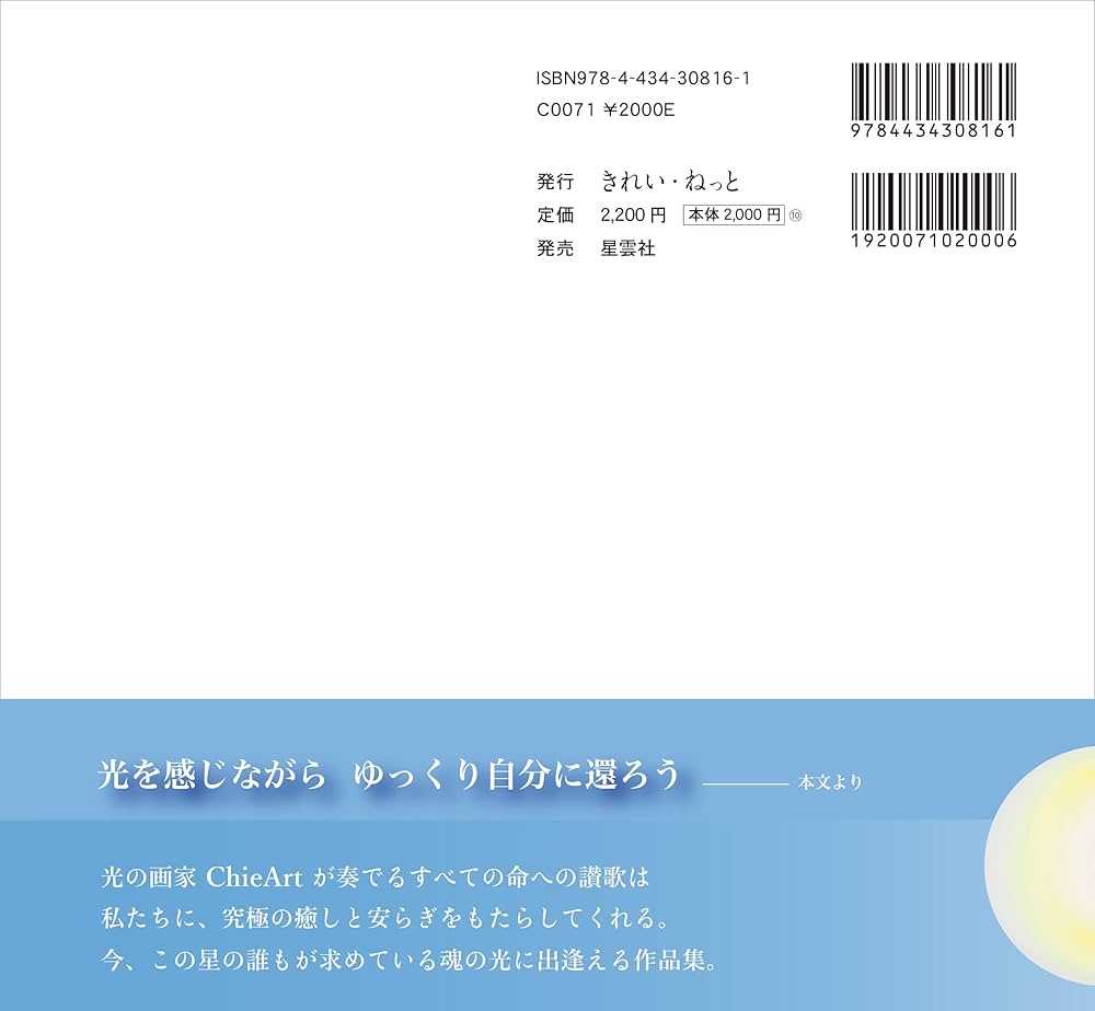 永遠のひかり 碧の記憶 | ChieArt |本 | 通販 | Amazon