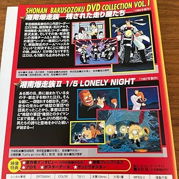 Amazon.co.jp: 湘南爆走族 DVDコレクション DVD 全6巻 全巻セット