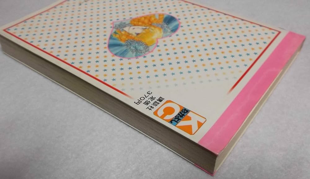 Amazon.co.jp: 真夜中のシンデレラ : こいわ 美保子: Japanese Books