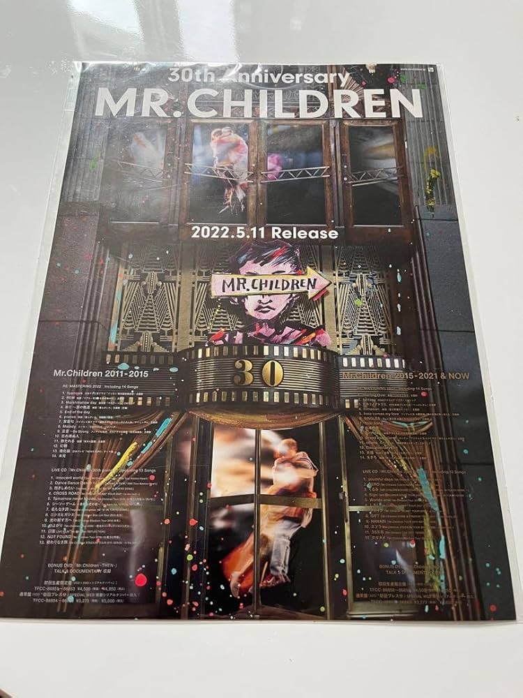 Amazon.co.jp: Mr.Children 厚紙ミニポスター 30周年ベストアルバム