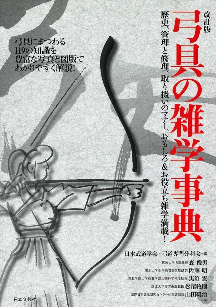 弓道本まとめて10冊 弓道本まとめて10冊 弓道本まとめて10冊 弓道本