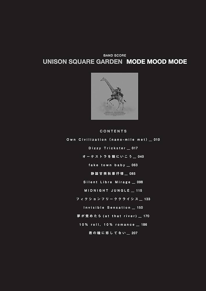バンド・スコア UNISON SQUARE GARDEN「MODE MOOD MODE」 | UNISON