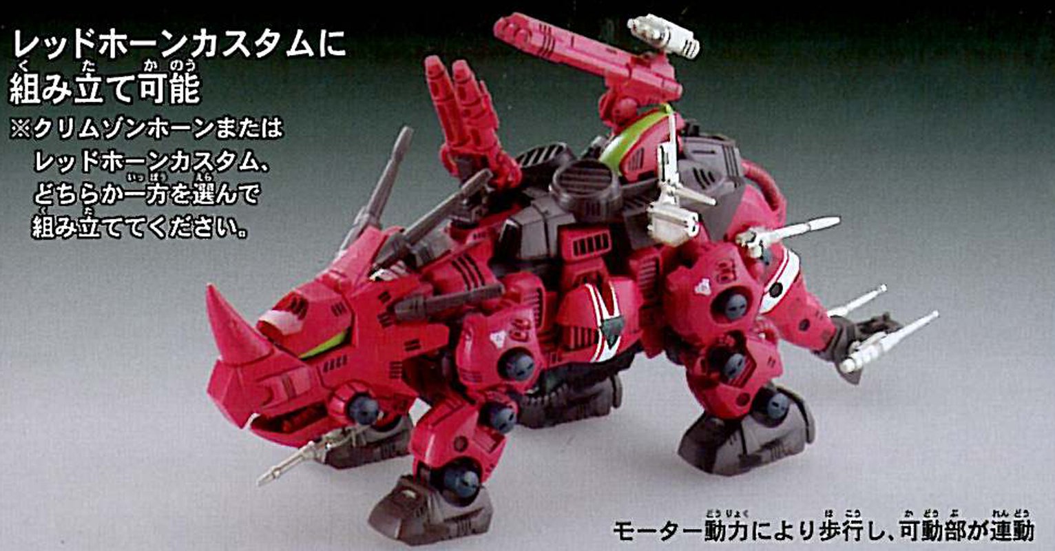 Amazon.co.jp: ZOIDS ゾイド RCZ011 クリムゾンホーン : Hobbies