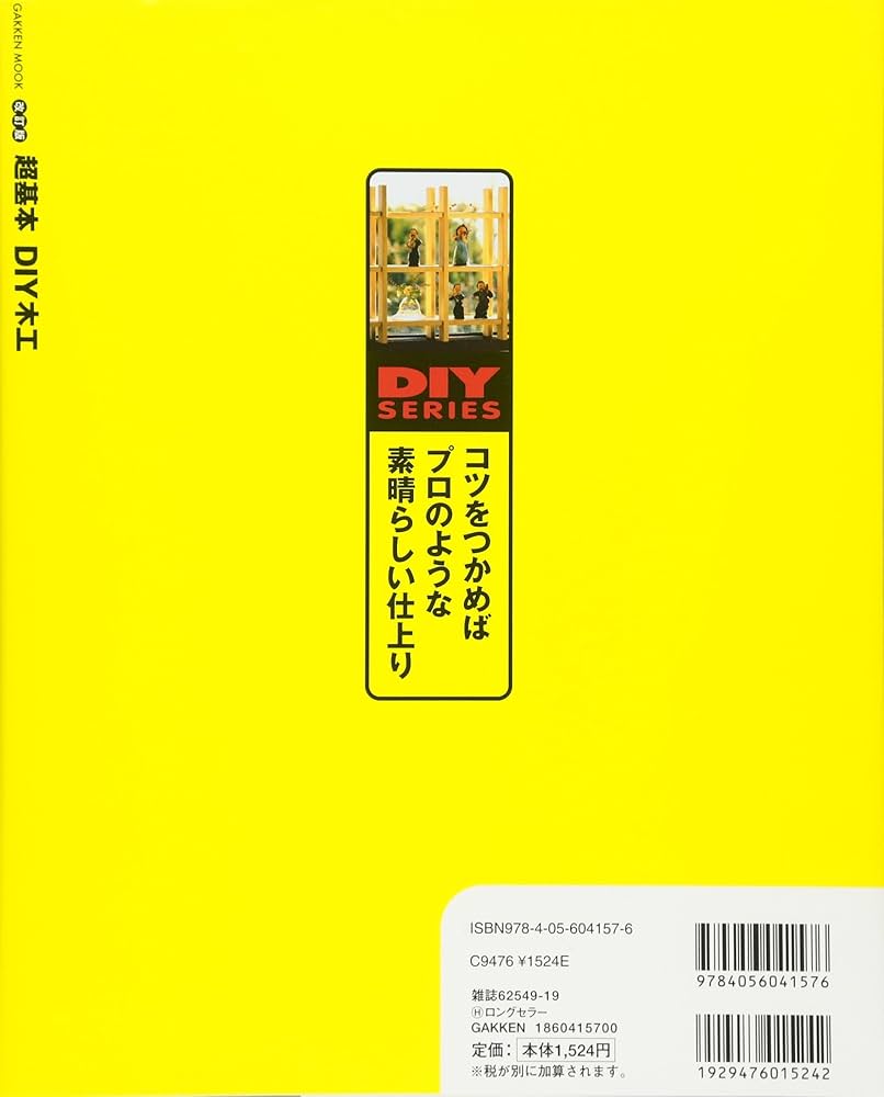 DIYシリーズ 改訂版 超基本DIY木工 |本 | 通販 | Amazon