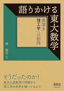 SEG 数学 数学基礎講話 #数学 #東大 #京大 #医学部 SEG 数学 数学基礎