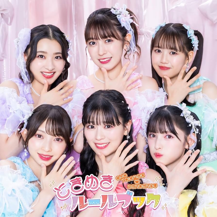 Amazon.co.jp: 【Amazon.co.jp限定】ときめきルールブック(AL+DVD2枚組