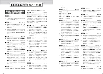 最新手引き対応】ユーキャンの登録販売者 速習テキスト＆重要過去問題