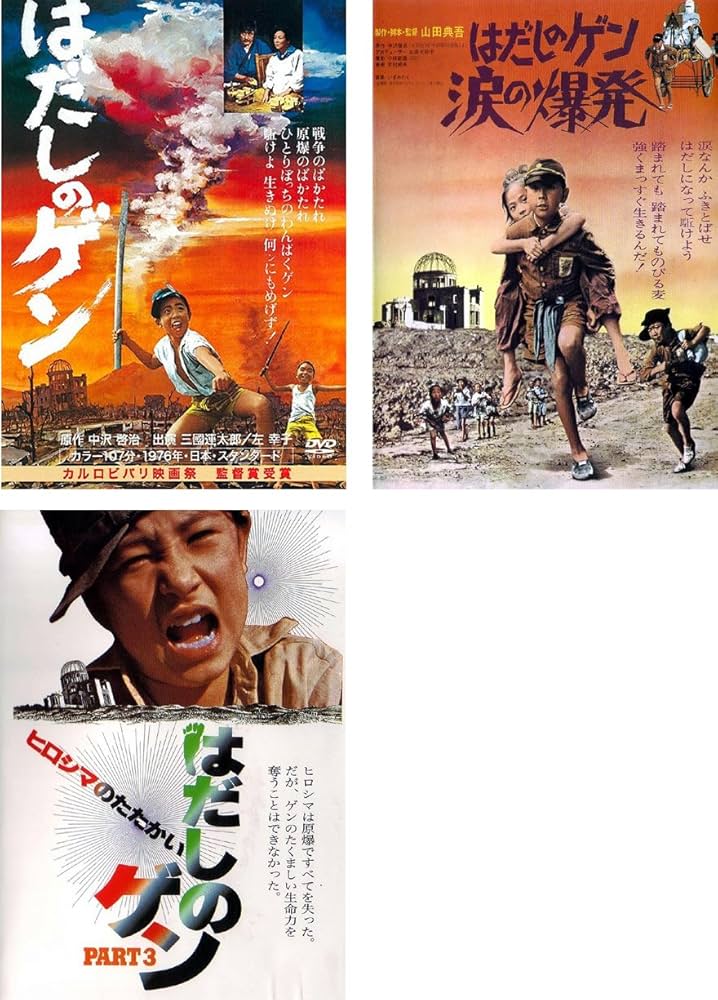 Amazon.co.jp: はだしのゲン 第1部、第2部 涙の爆発 、第3部 ヒロシマ