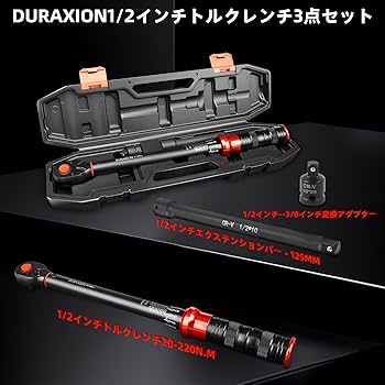 Amazon | DURAXION 1/2インチ トルクレンチ セット 3点組 トルクレンチ