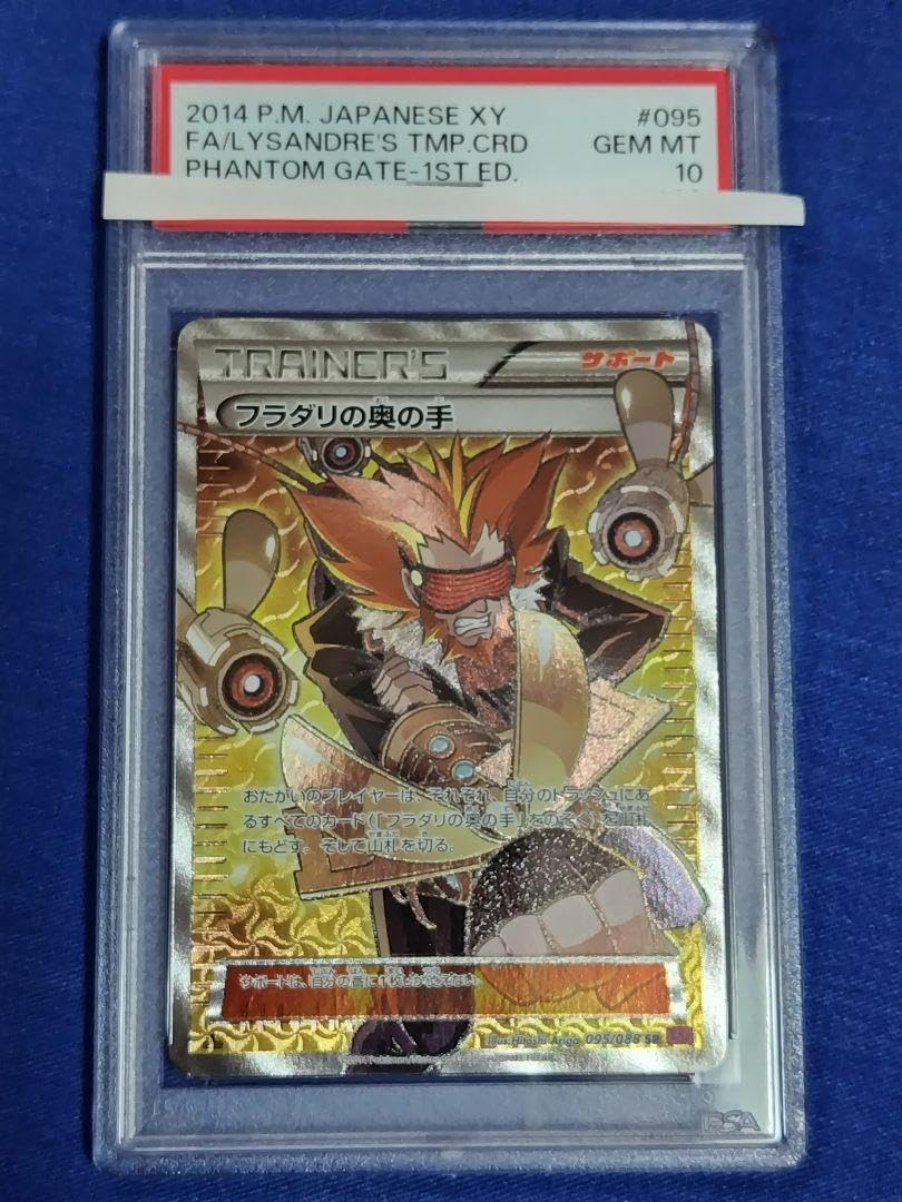 Amazon.co.jp: フラダリの奥の手 SR PSA10 : おもちゃ