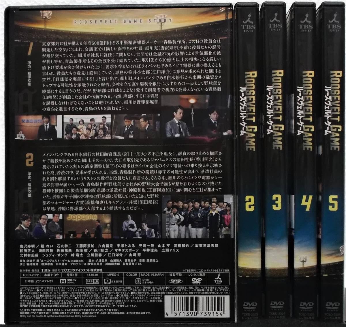 Amazon.co.jp: DVD ルーズヴェルトゲーム 全5巻セット(唐沢寿明檀れい