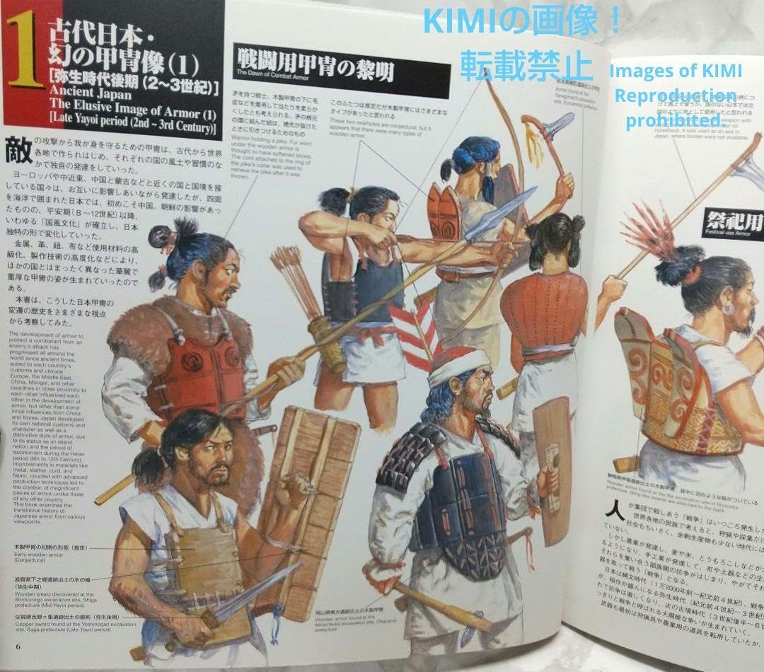 Amazon.co.jp: 日本甲冑史〈上巻〉弥生時代から室町時代 大型本 中西