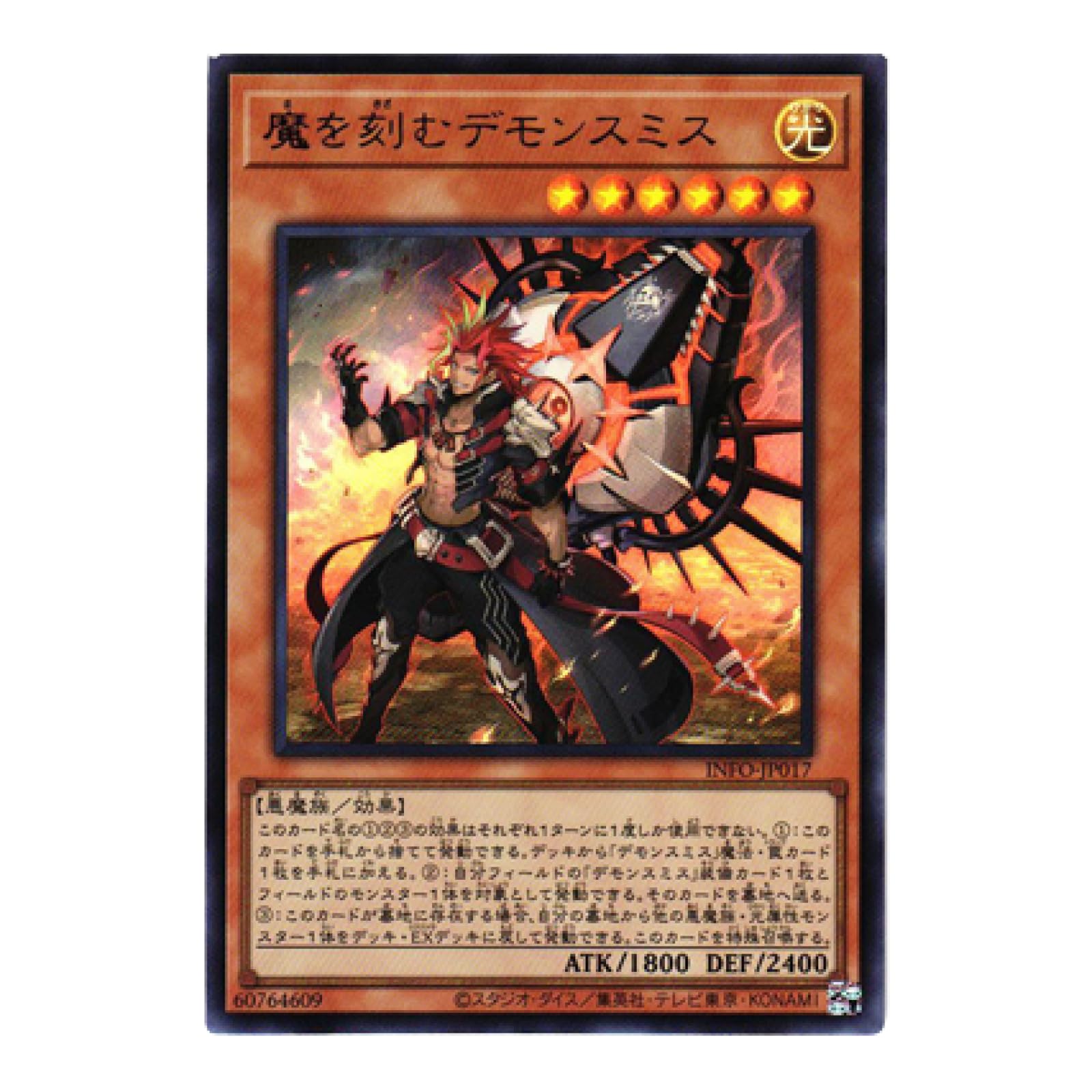 Amazon.co.jp: 遊戯王カード INFO-JP017 魔を刻むデモンスミス