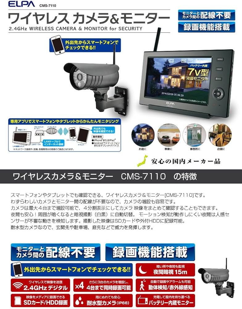 Amazon.co.jp: ELPA ワイヤレス防犯カメラ4台＆モニター【オリジナル