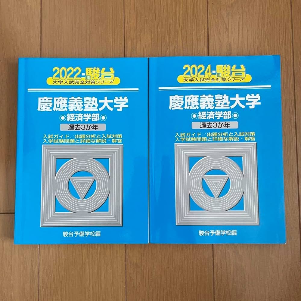 Amazon.co.jp: 慶應義塾大学経済学部青本2022.2024 : 文房具・オフィス用品