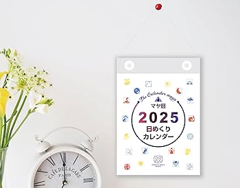 Amazon | マヤ暦日めくりカレンダー マヤ暦簡単解説書付き