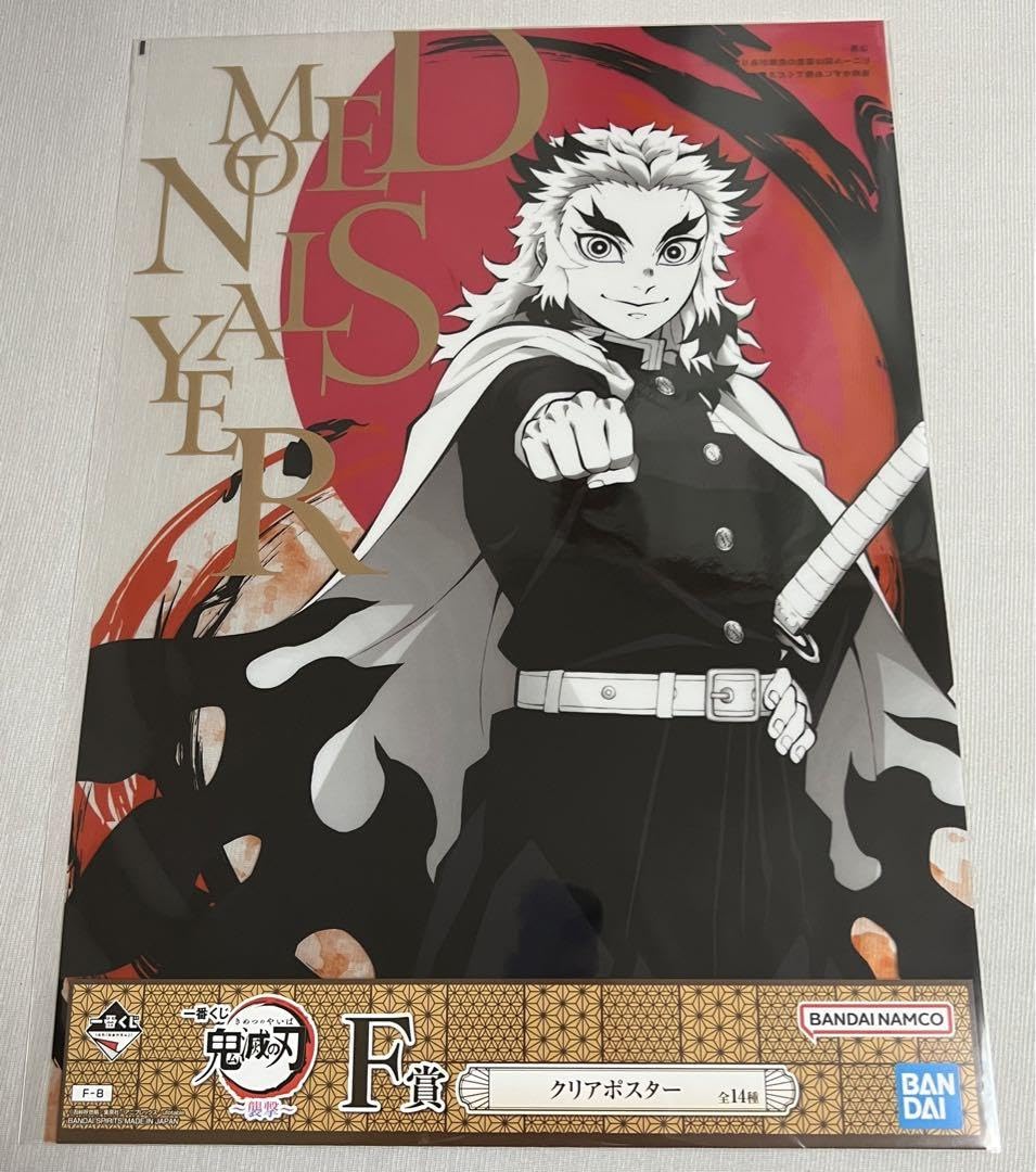 Amazon.co.jp: 鬼滅 一番くじ F賞 クリアポスター A3サイズ 煉獄杏寿郎