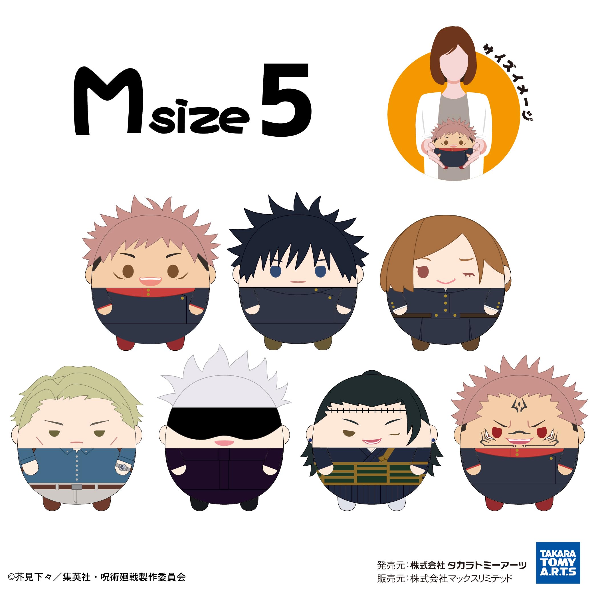 Amazon.co.jp: 呪術廻戦 ふわコロりんMsize5 E：五条 悟 : おもちゃ