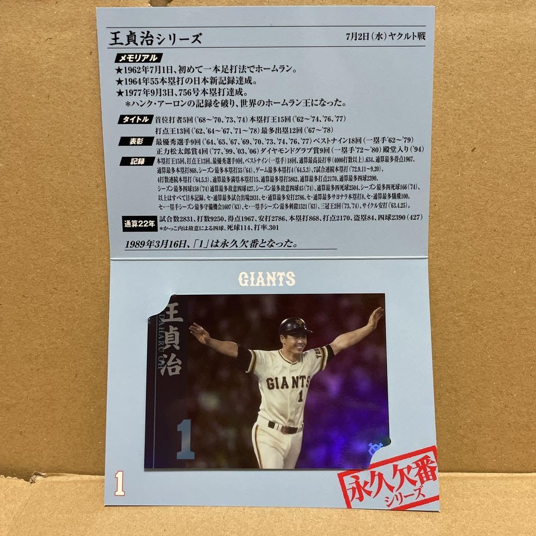 Amazon.co.jp: 王貞治 永久欠番 シリーズ 読売ジャイアンツ 7/2 : おもちゃ