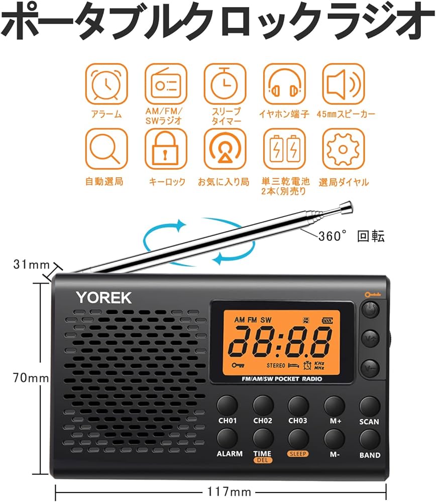 Amazon.co.jp: YOREK AM/FM/SW 高感度受信ポータブルラジオ 電池式