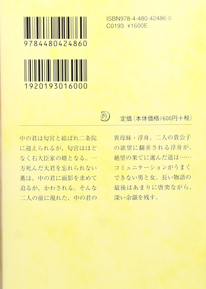 Amazon.co.jp: 源氏物語 第6巻 (ちくま文庫 お 39-9) : 紫式部, 大塚