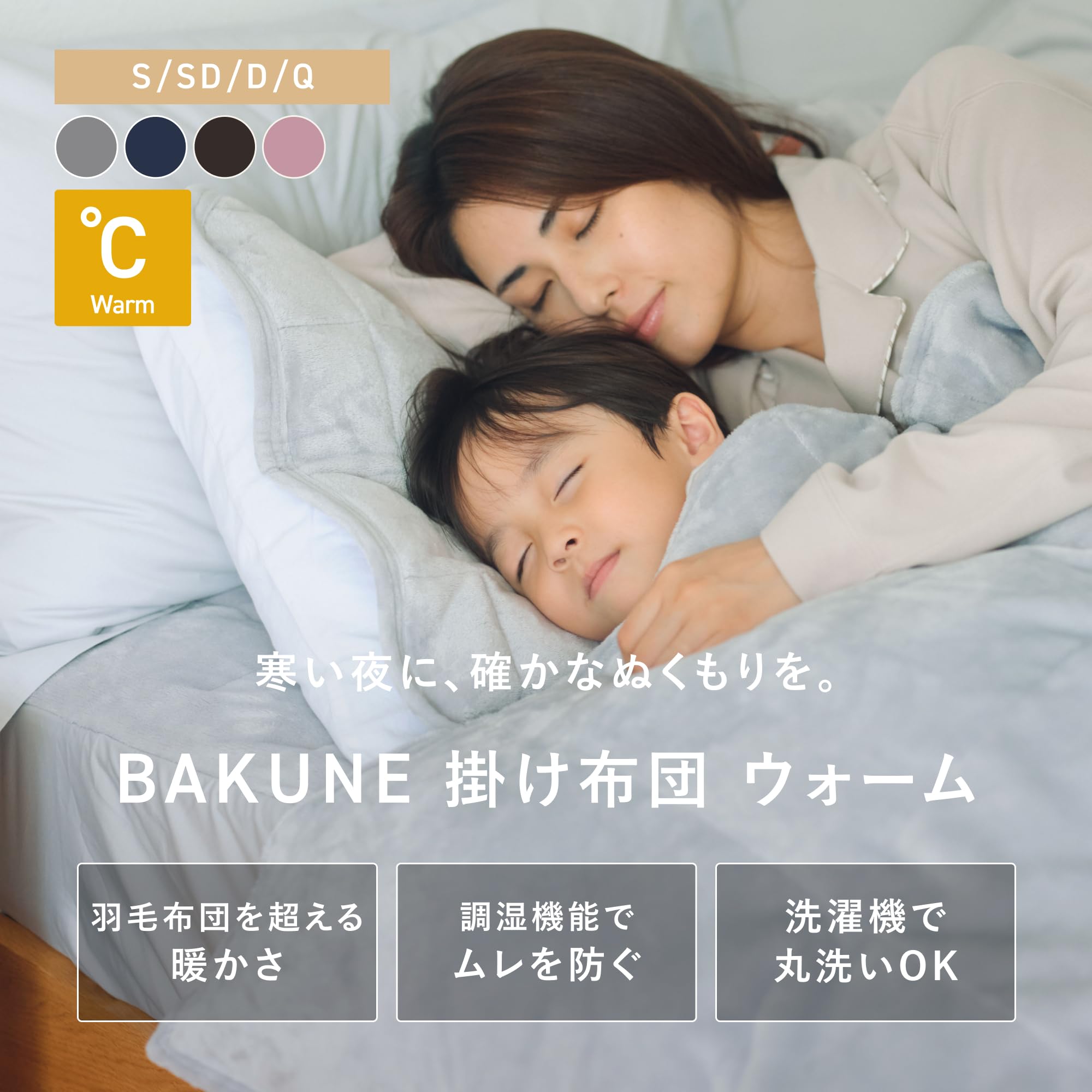 Amazon｜[TENTIAL] BAKUNE 掛け布団 ウォーム バクネ 冬用掛け布団