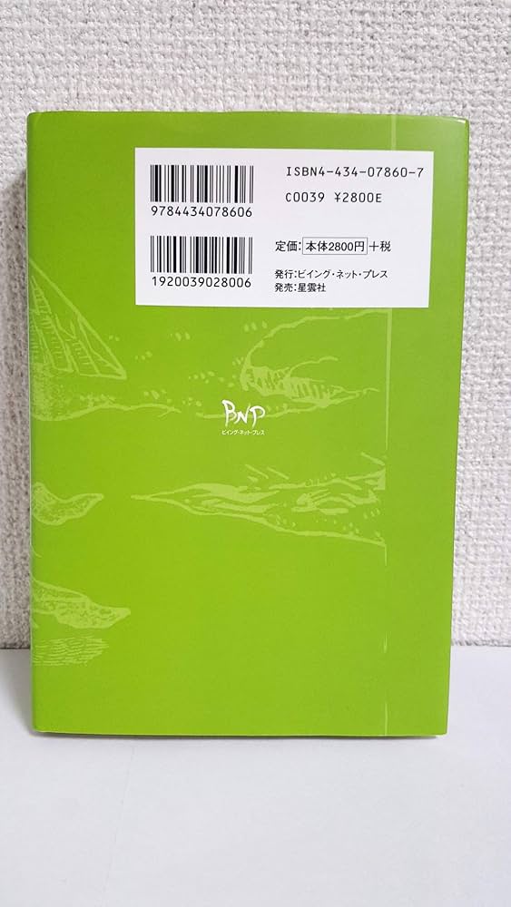 日本人の動物観: 変身譚の歴史 | 中村 禎里 |本 | 通販 | Amazon