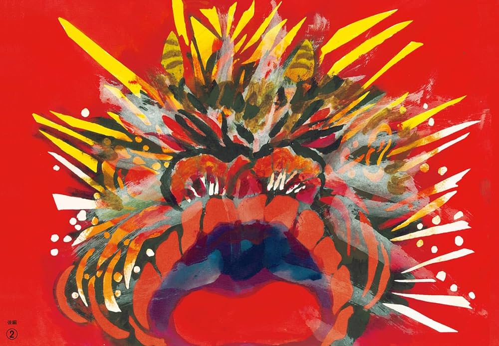 紙芝居 じごくのそうべえ(後編) (後編) | 田島征彦, 田島征彦 |本