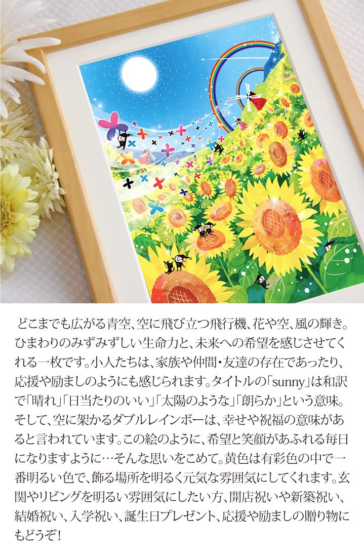 Amazon.co.jp: 絵画 ひまわり 花の絵 風景 「Sunny Day」 黄色い花