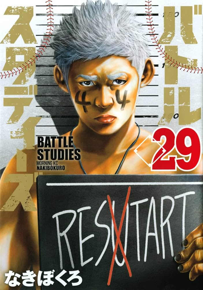 バトルスタディーズ(29) (モーニングKC) | なきぼくろ |本 | 通販 | Amazon