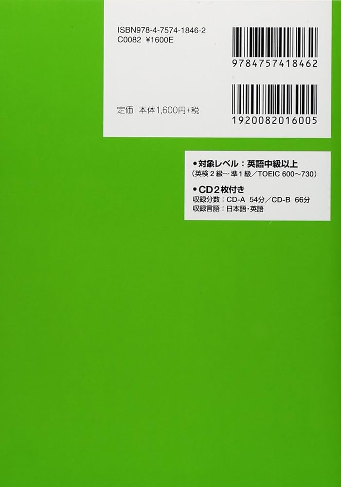 キクタン英検準1級―聞いて覚えるコーパス単熟語 (CD・赤シート付