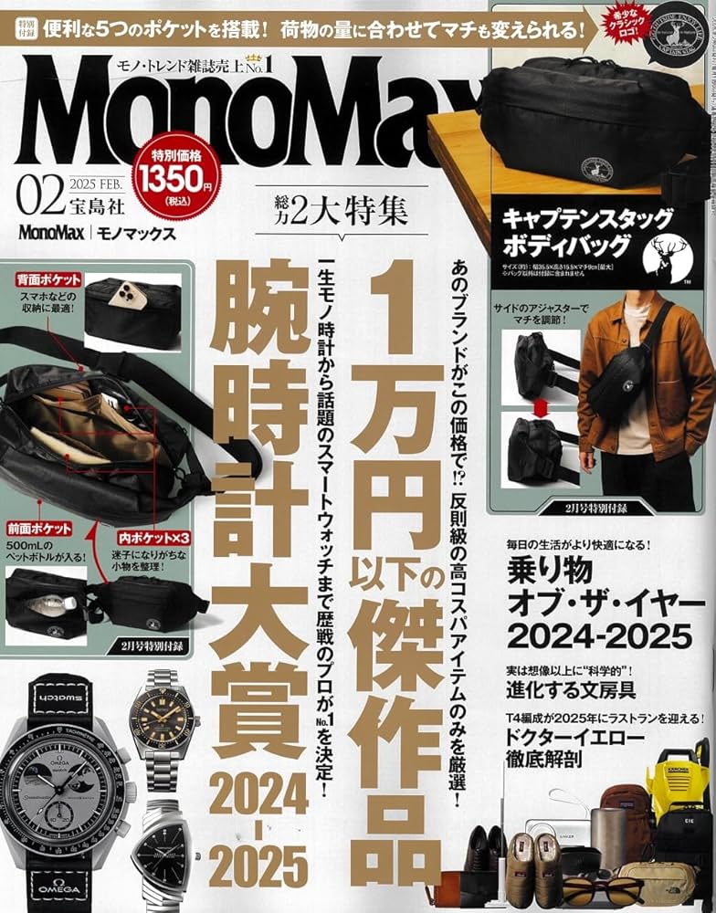 MonoMax(モノマックス) 2025年2月号 | 宝島社 |本 | 通販 | Amazon
