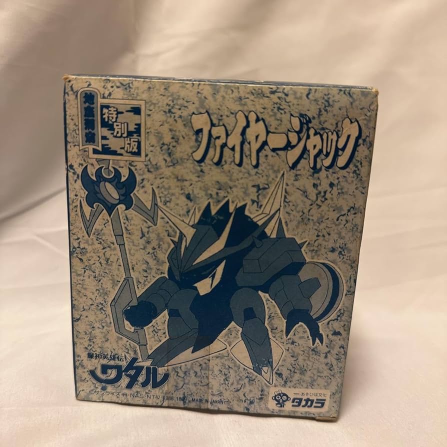 Amazon.co.jp: レア希少特別版 ファイヤージャック 魔神英雄伝ワタル