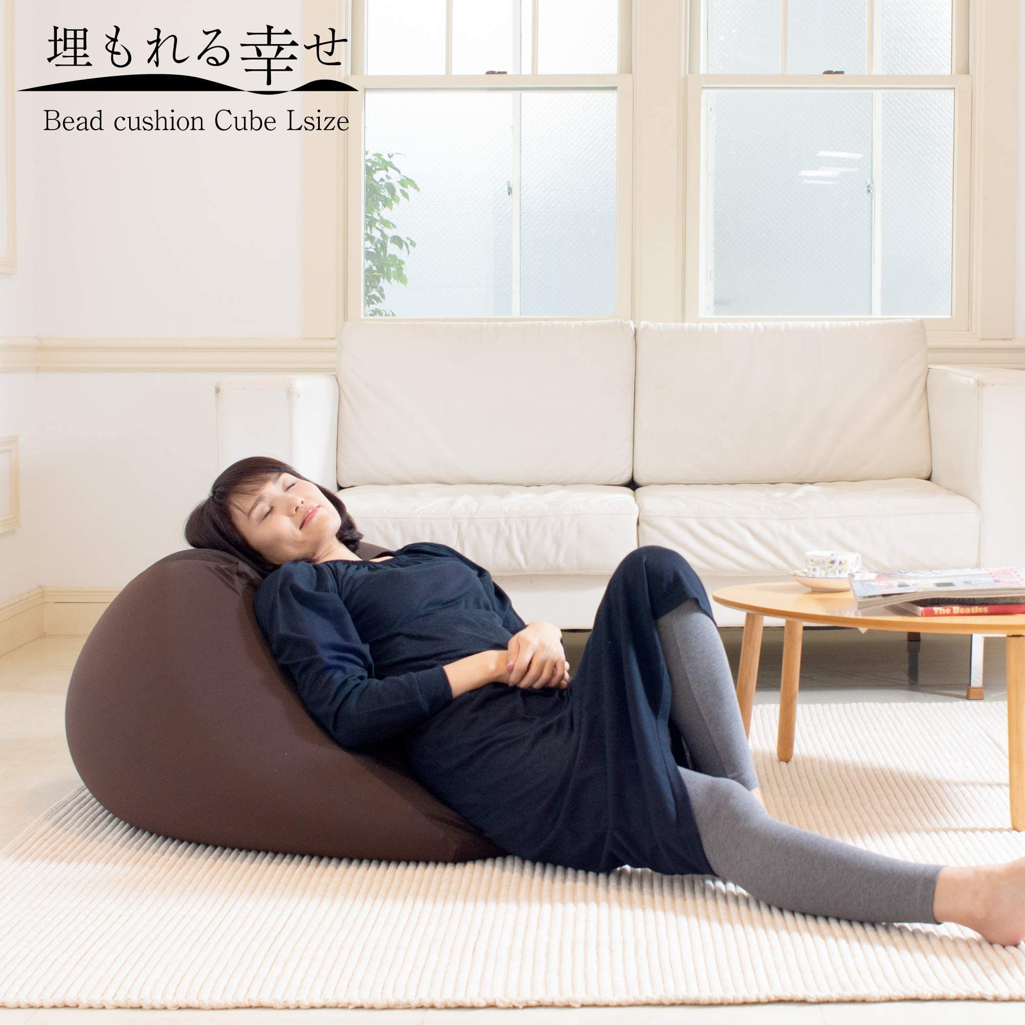 Amazon.co.jp: フレックス販売 ビーズクッション 埋もれる幸せ 日本製