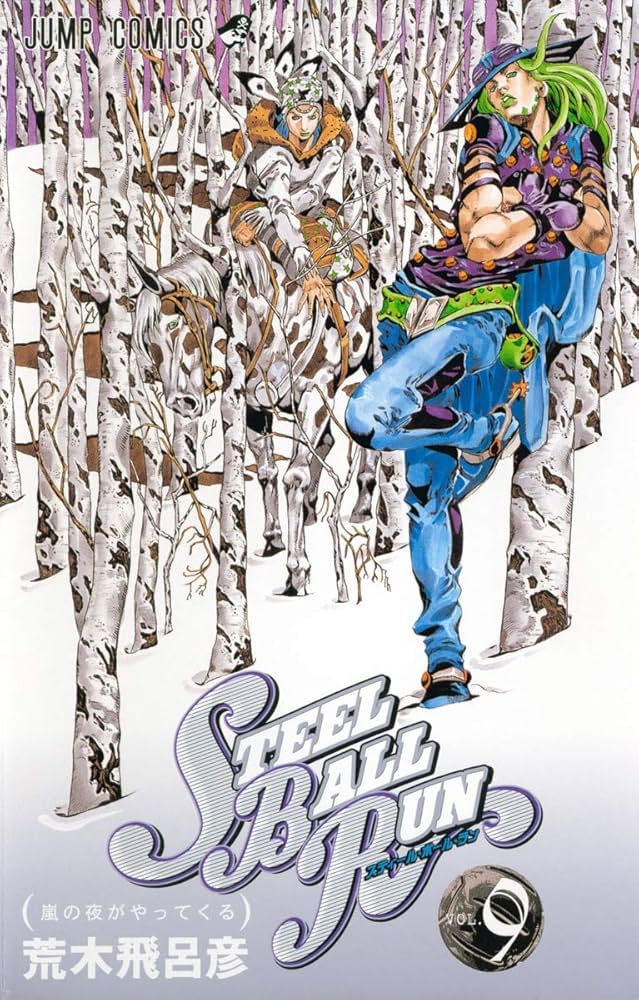 Amazon.com: ???????????? #9 ?????????: ????????? (JoJo's Bizarre