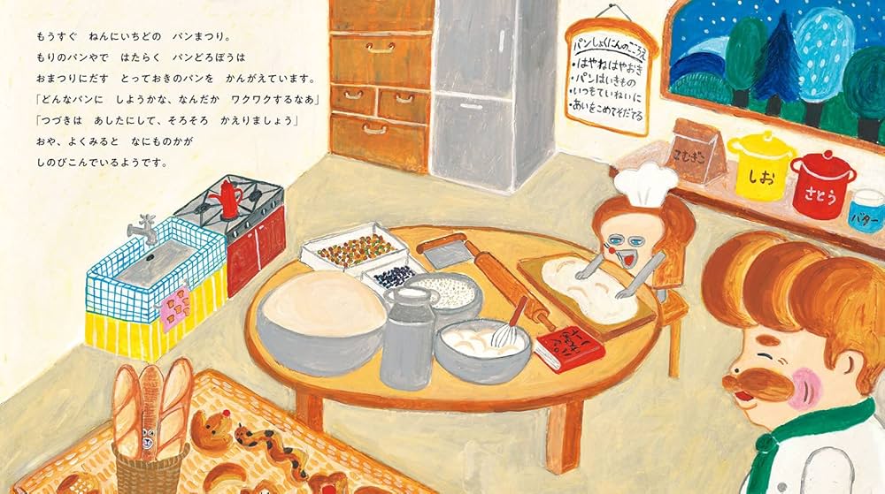 Amazon.co.jp: パンどろぼうとなぞのフランスパン : 柴田 ケイコ: 本