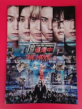 Amazon.co.jp: ・映画パンフレット+チラシ 逃走中 THE MOVIE 川拓実