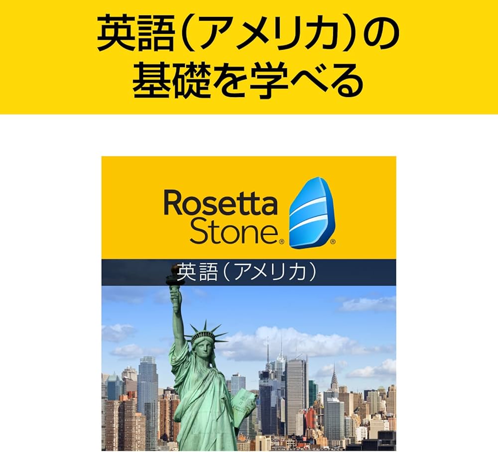 Amazon.co.jp: ソースネクスト｜ロゼッタストーン 英語 （アメリカ