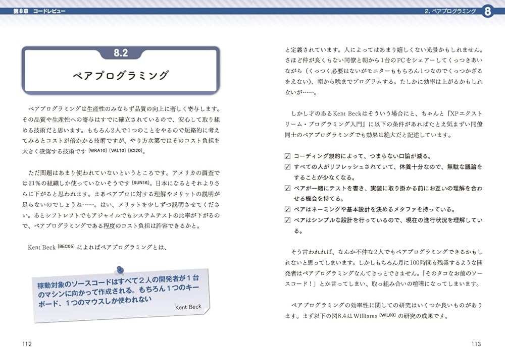 ソフトウェア品質を高める開発者テスト 改訂版 アジャイル時代の実践的