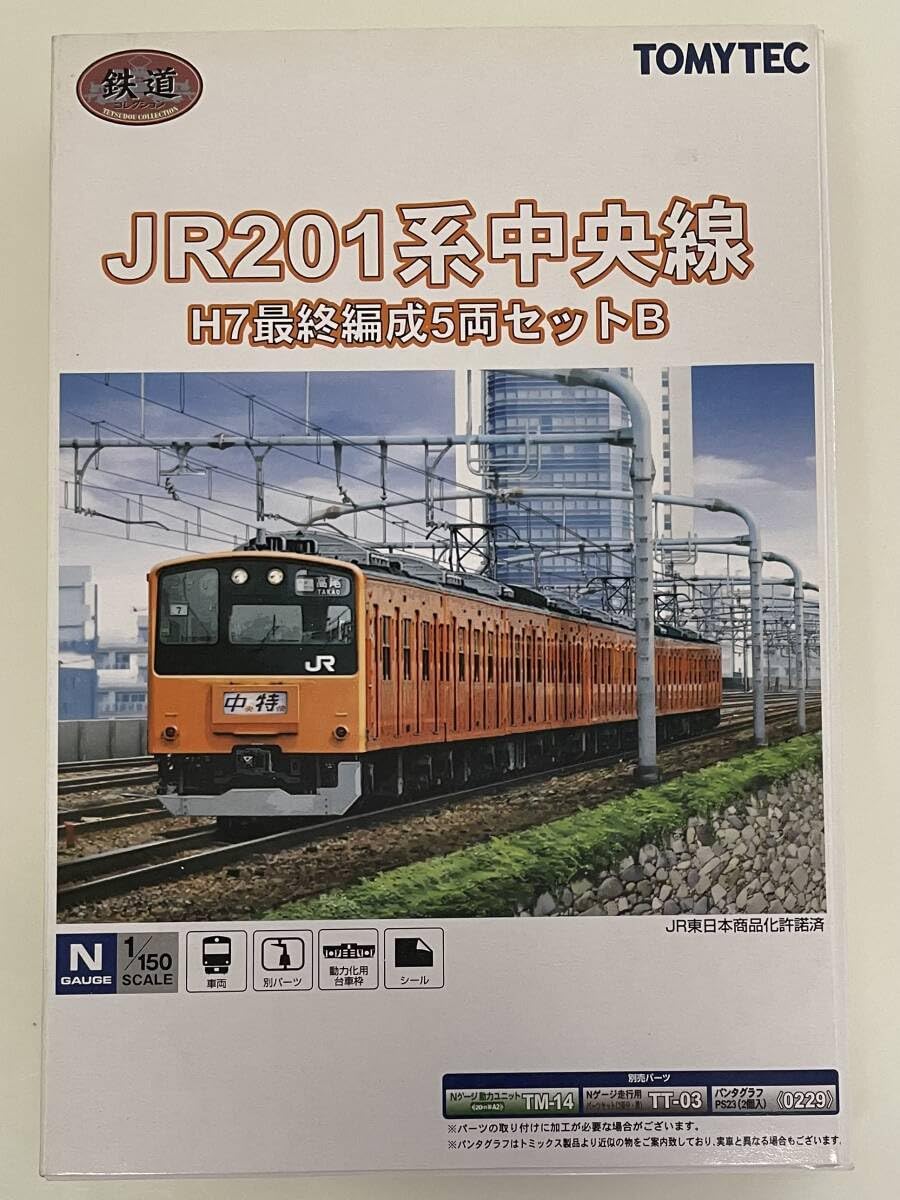 Amazon.co.jp: 〜 トミーテック 鉄道コレクション JR 201系 中央線 H7