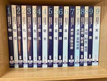 Amazon.co.jp: 品薬剤師国家試験対策 青本 青問 セット 薬ゼミ 薬学