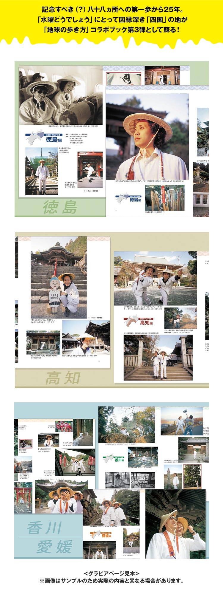 Amazon.co.jp: 水曜どうでしょう×地球の歩き方 四国編 : おもちゃ