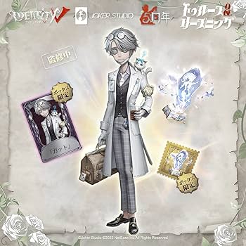 Amazon.co.jp: Identity V (アイデンティティV) 第五人格 5周年限定