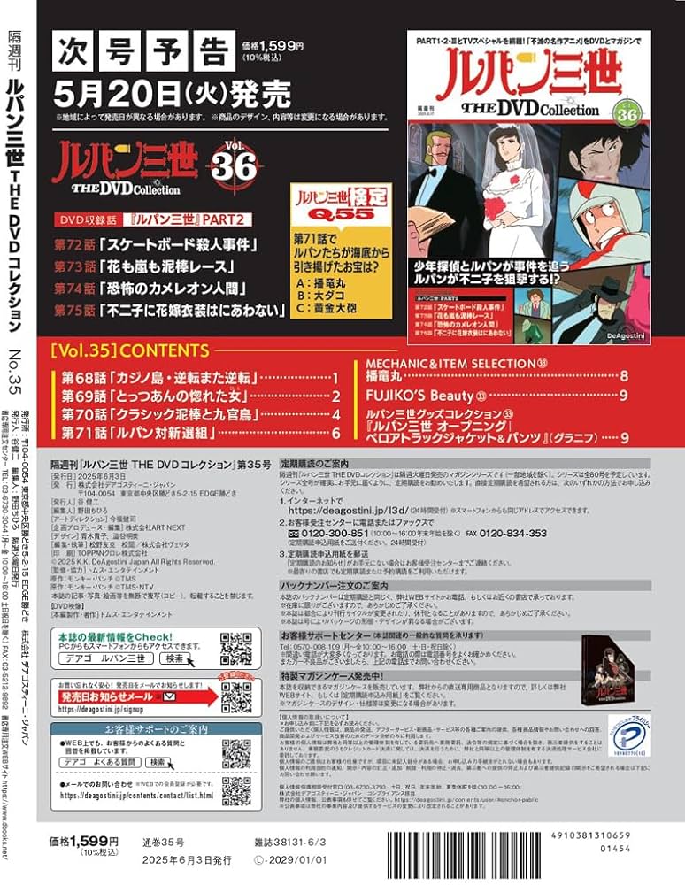 ルパン三世 THE DVDコレクション 第35号(ルパン三世 PART2 第68話～第