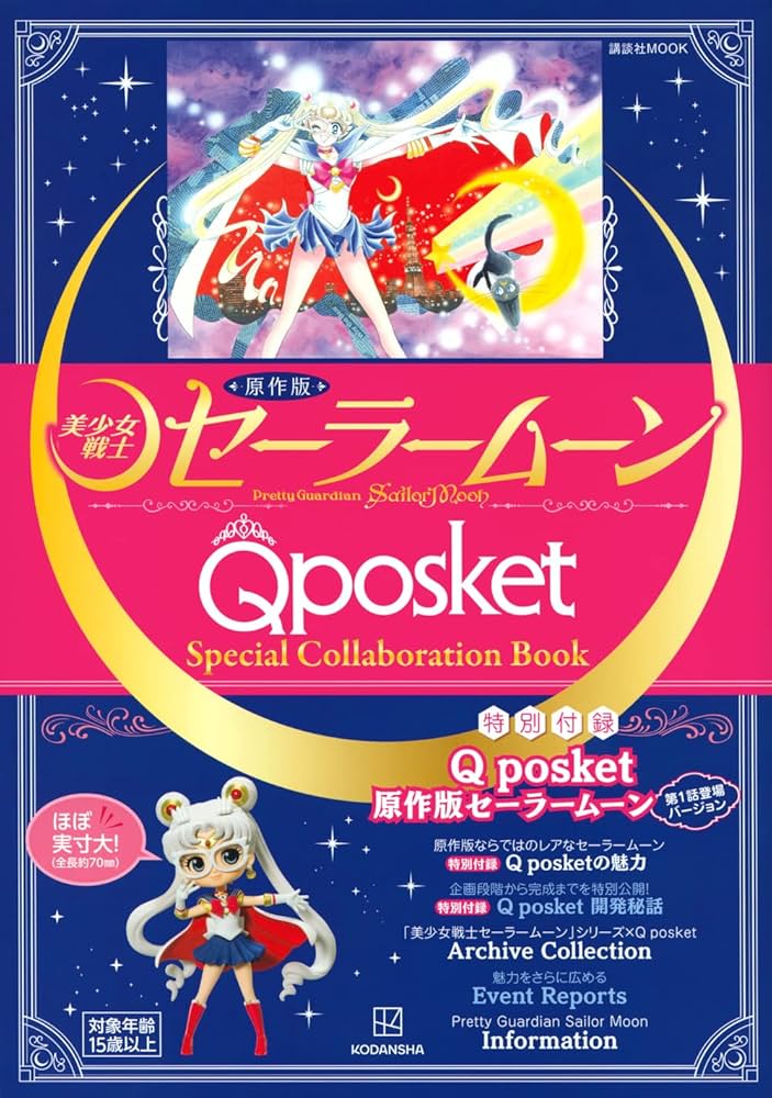 原作版「美少女戦士セーラームーン」Q posket Special Collaboration