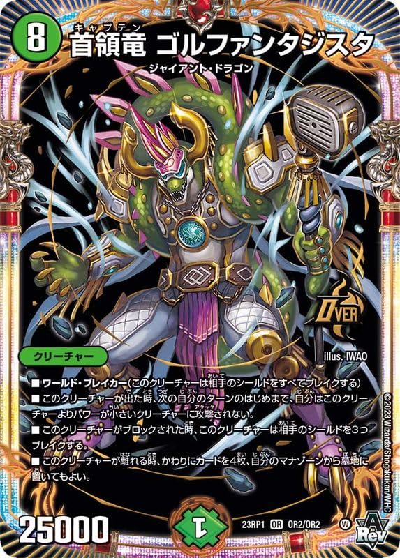 Amazon.co.jp: デュエル・マスターズ 23RP1OR2 首領竜 ゴル