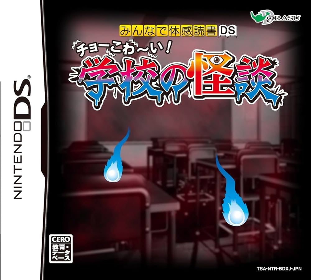 Amazon.com: Minna de Taikan Dokusho DS: Cho-Kowai! Gakkou no