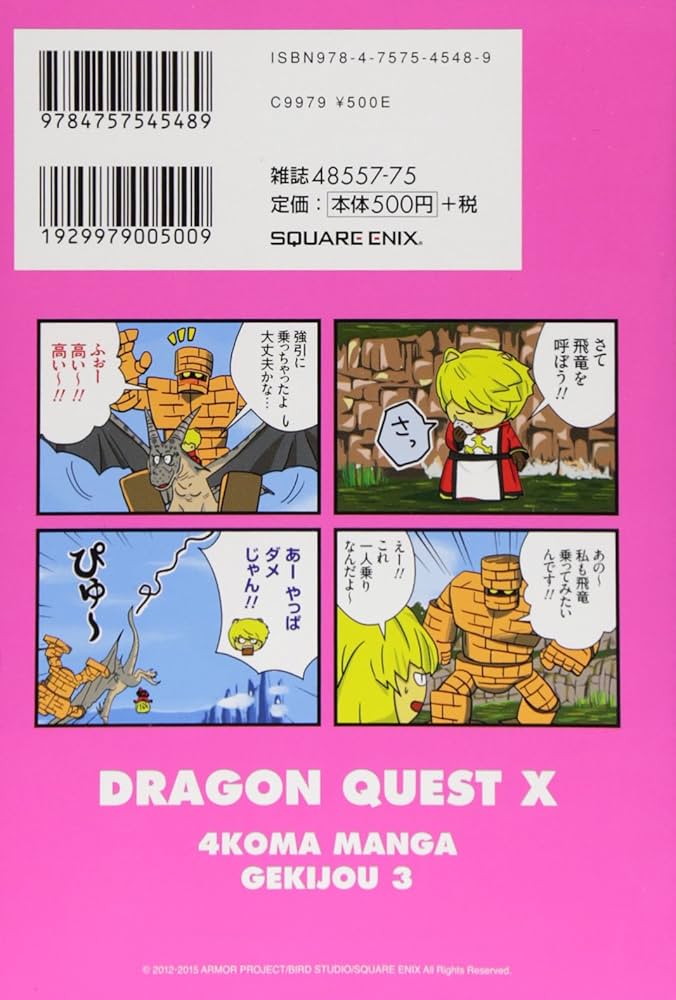 Amazon.co.jp: ドラゴンクエストX 4コママンガ劇場(3)完 (ヤング